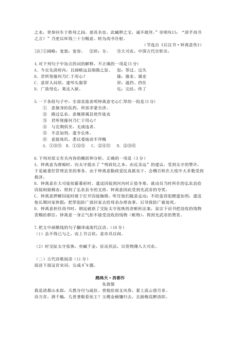 2019-2020年高三语文第五次月考试卷.doc_第3页