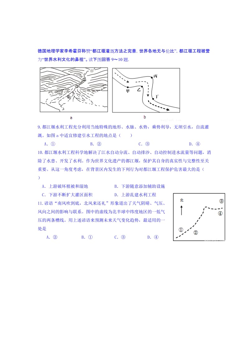 2019-2020年高考地理（宝安中学等七校）考前交流卷 含答案.doc_第2页