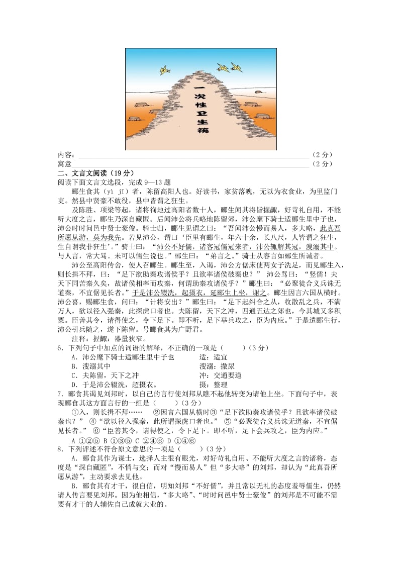 2019-2020年高二上学期期末统测语文试题含答案.doc_第2页