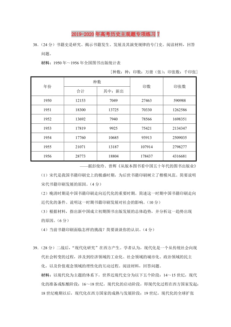 2019-2020年高考历史主观题专项练习7 .doc_第1页