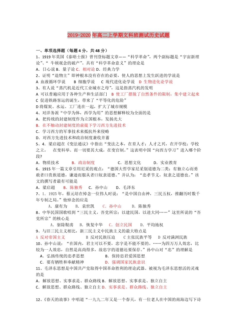 2019-2020年高二上学期文科班测试历史试题.doc_第1页