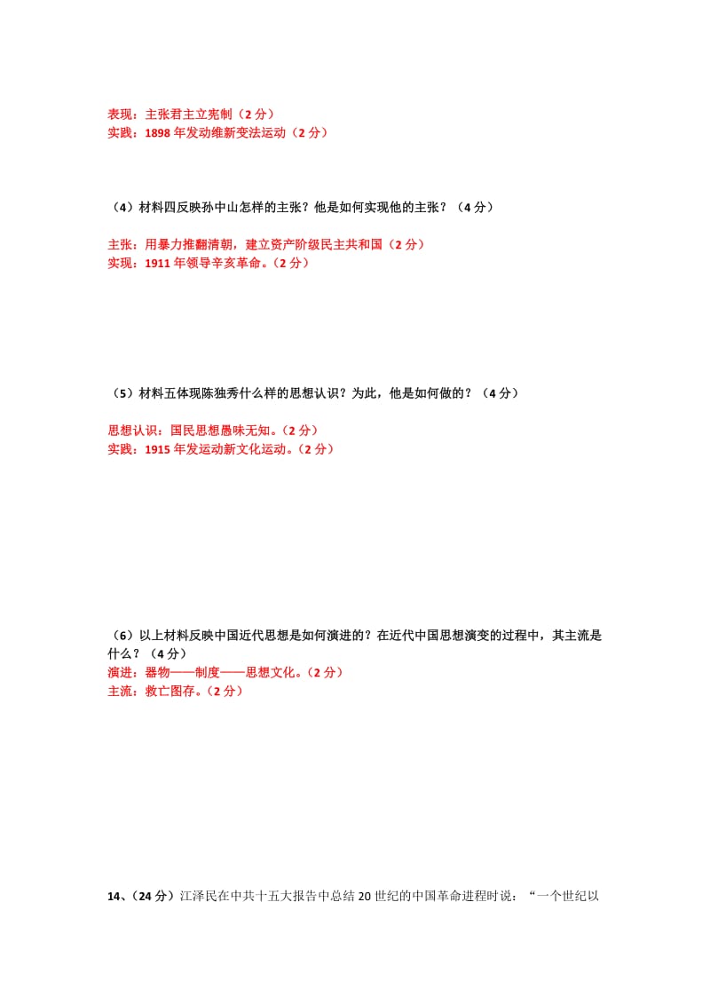 2019-2020年高二上学期文科班测试历史试题.doc_第3页