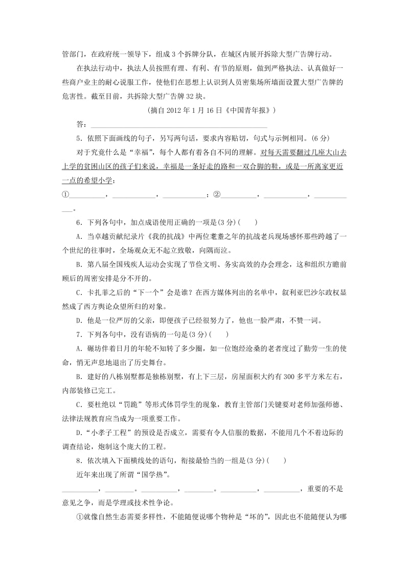 2019-2020年高一语文上学期第十五次周练试题.doc_第2页