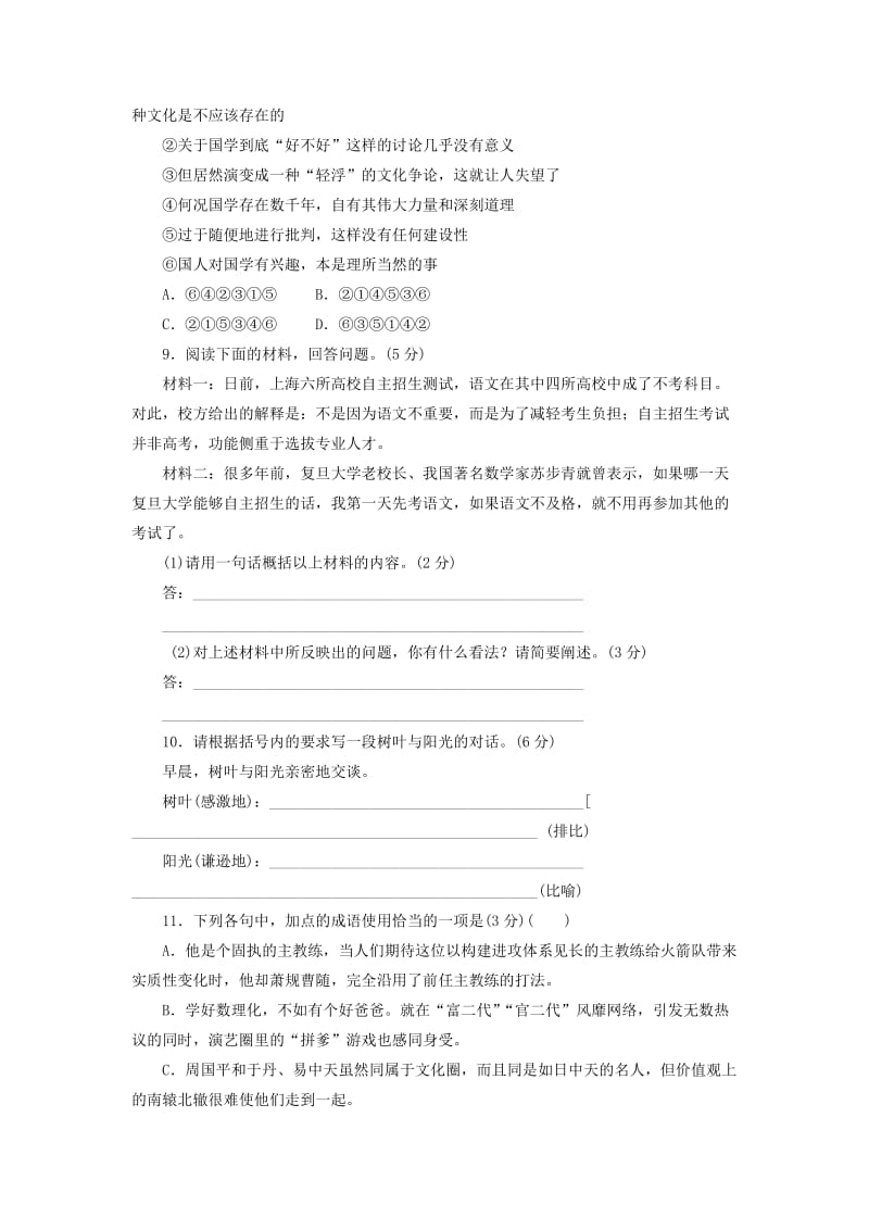 2019-2020年高一语文上学期第十五次周练试题.doc_第3页