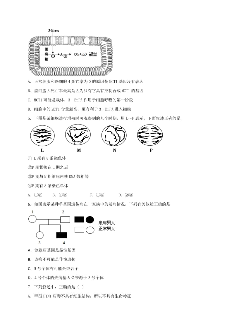 2019-2020年高三下学期周练（1）生物试题 含答案.doc_第2页