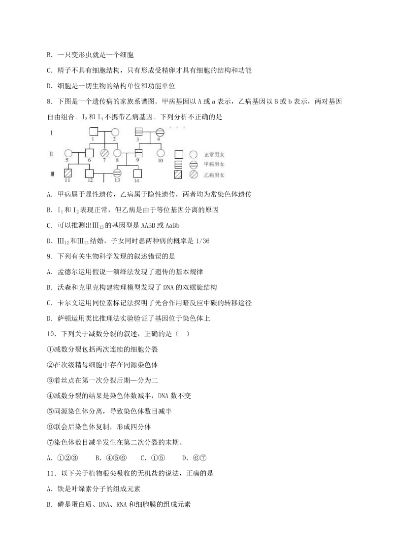 2019-2020年高三下学期周练（1）生物试题 含答案.doc_第3页