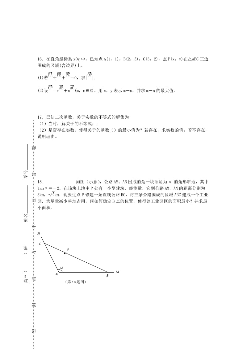 2019-2020年高三数学上学期10月质量检测新人教A版.doc_第2页