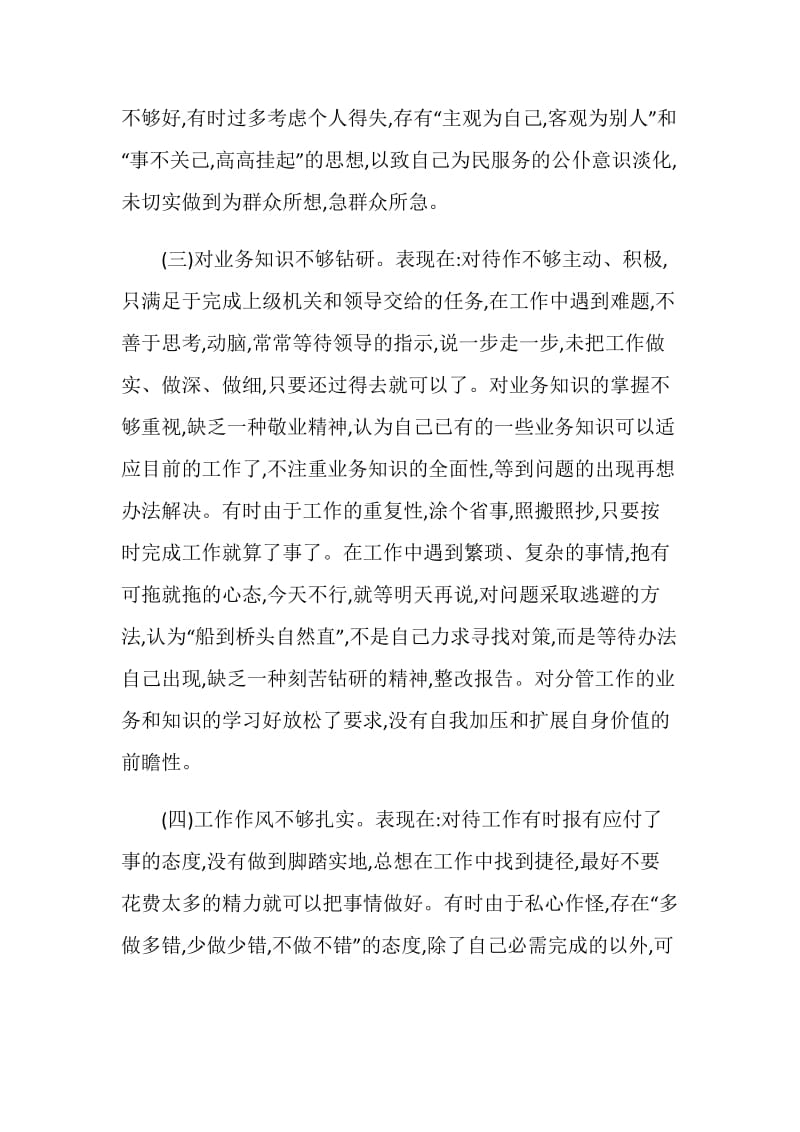 乡镇纪律作风整顿月活动自查自纠工作总结.doc_第2页