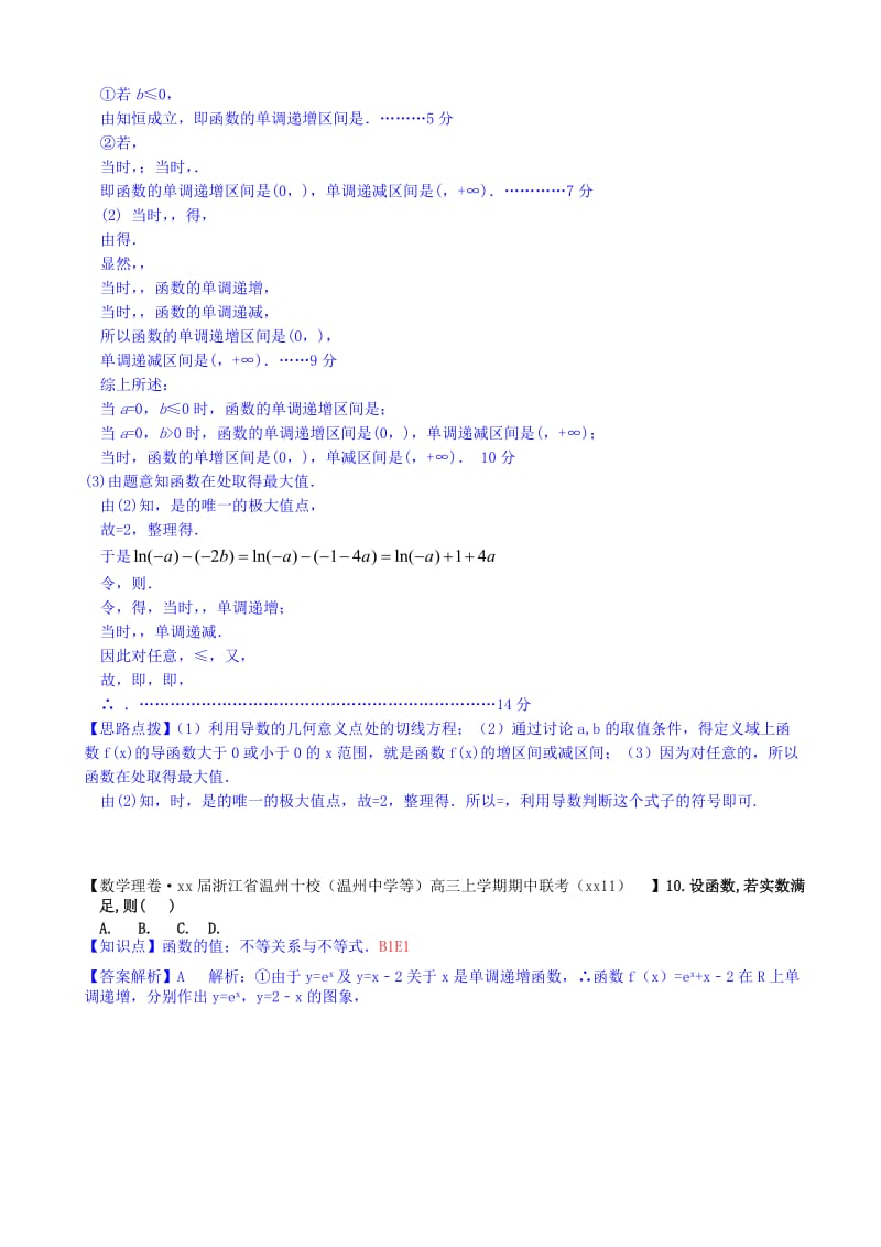 2019-2020年高三数学总复习分类汇编 第三期 E单元 不等式.doc_第2页