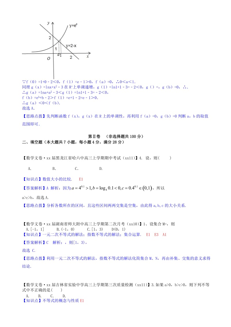 2019-2020年高三数学总复习分类汇编 第三期 E单元 不等式.doc_第3页