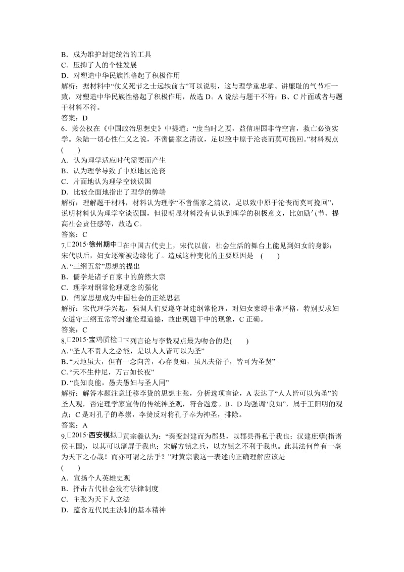 2019-2020年高考历史一轮复习 课时训练25.doc_第2页