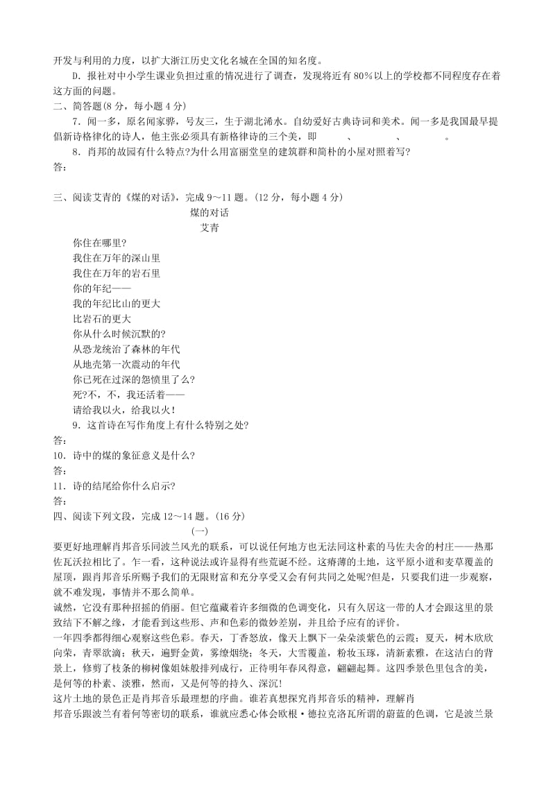 2019-2020年高中语文 第一单元 祖国土同步练习 苏教版必修2.doc_第2页