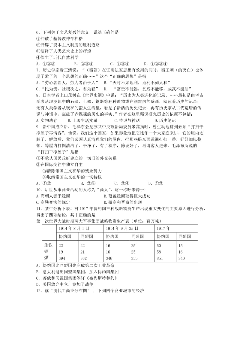 2019-2020年高二下学期学业水平测试模拟考试一历史试题 Word版含答案.doc_第2页