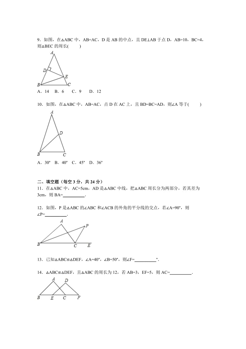 安阳市滑县2015-2016学年八年级上期中数学试卷含答案解析.doc_第2页