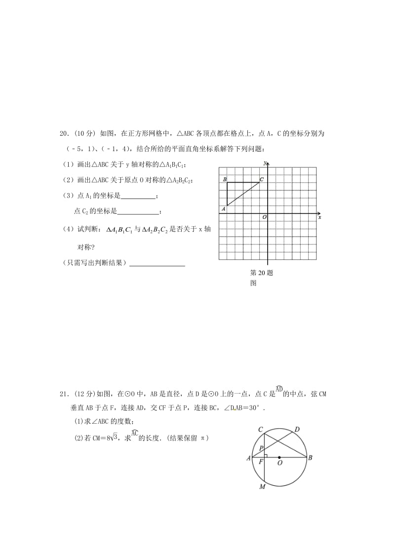 大石桥市一中上学期九年级数学期中试卷及答案.doc_第3页