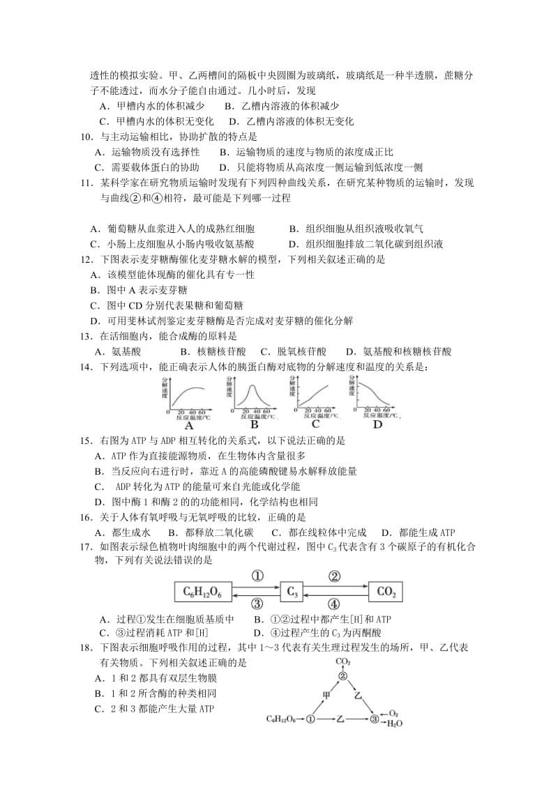 2019-2020年高二12月阶段考试生物（必修）试题含答案.doc_第2页