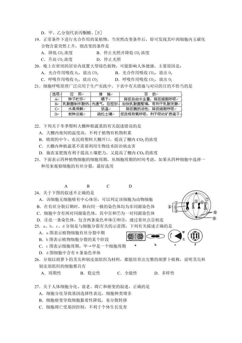 2019-2020年高二12月阶段考试生物（必修）试题含答案.doc_第3页