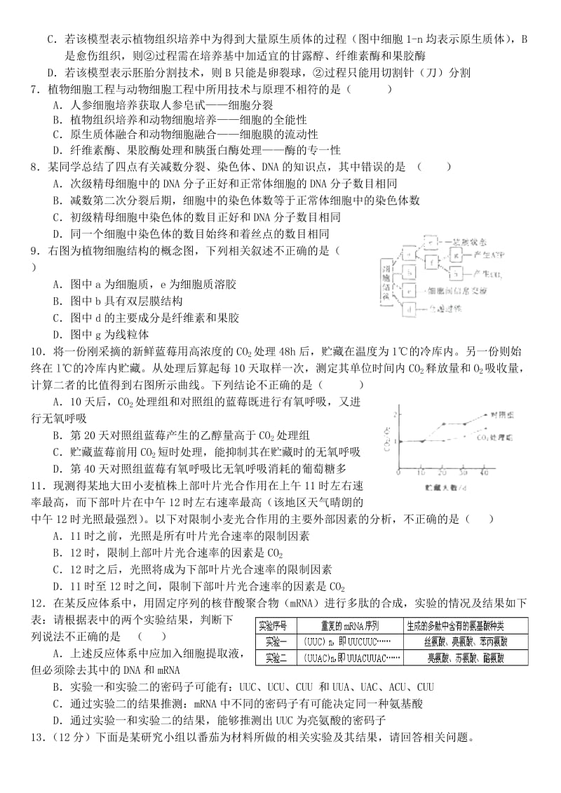 2019-2020年高三生物综合练习（13）.doc_第2页