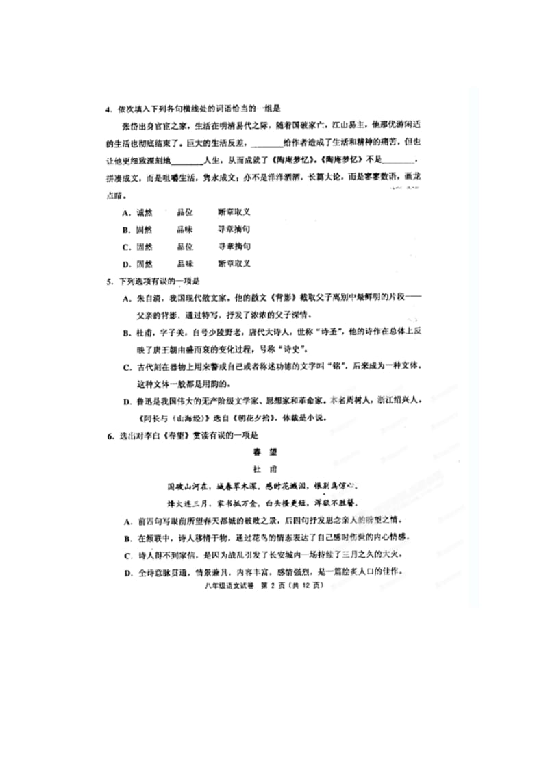 天津市五区县2013年八年级语文期末考试题及答案.doc_第2页