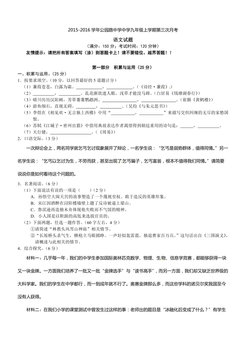 安定公园路中学九年级第三次月考语文试题及答案.doc_第1页