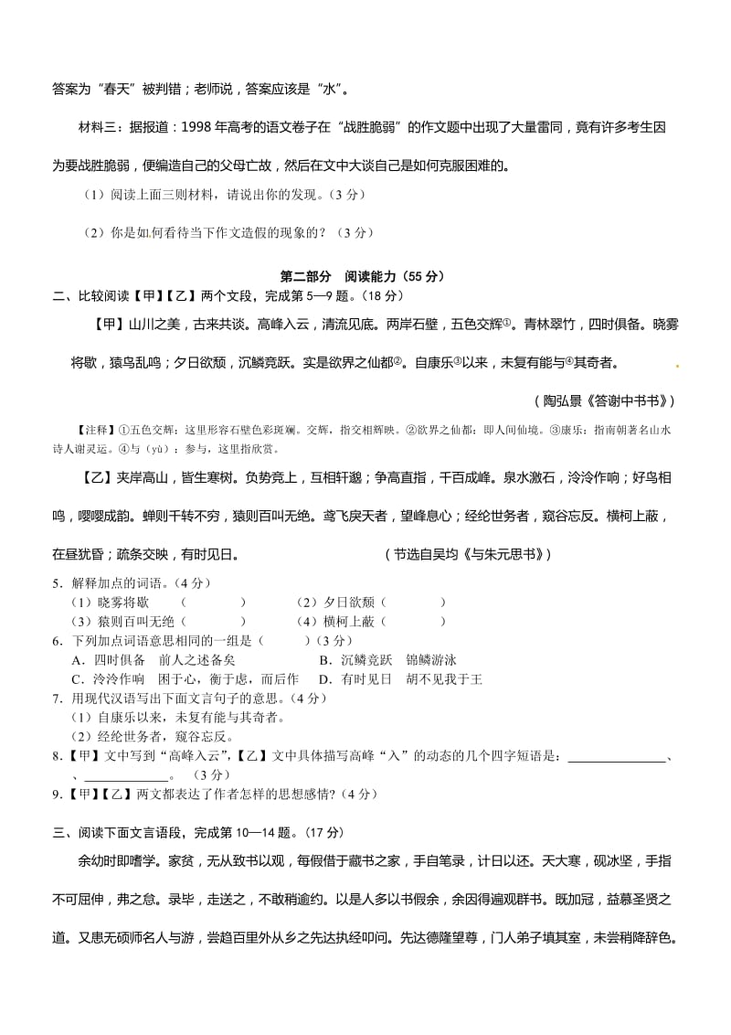 安定公园路中学九年级第三次月考语文试题及答案.doc_第2页