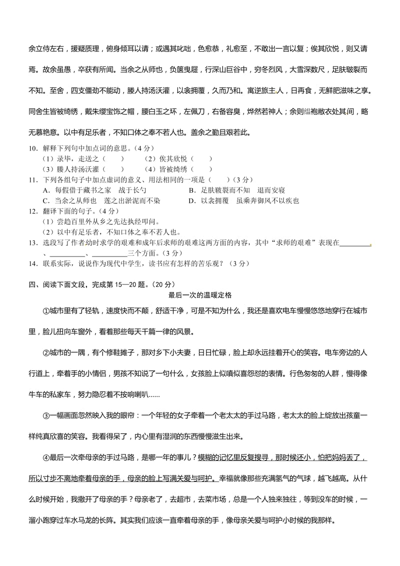 安定公园路中学九年级第三次月考语文试题及答案.doc_第3页