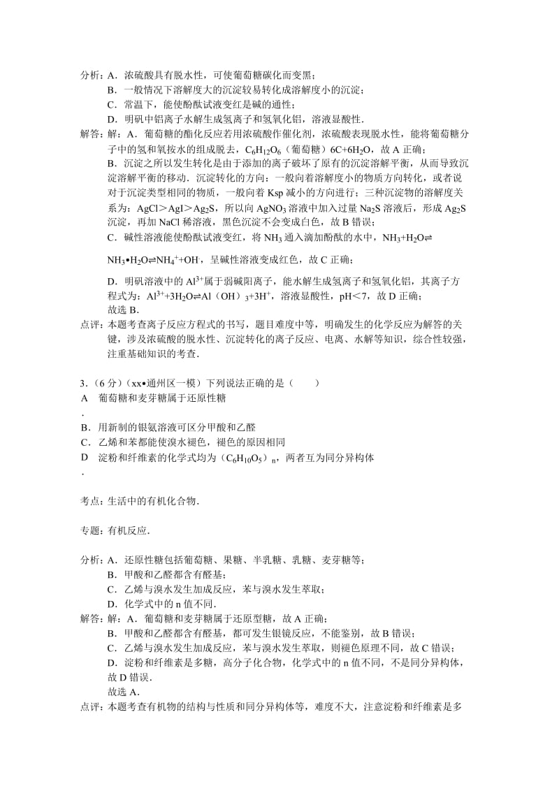 2019-2020年高三一模化学试题 含解析.doc_第2页