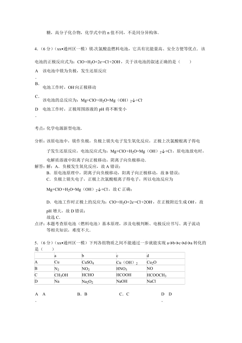 2019-2020年高三一模化学试题 含解析.doc_第3页