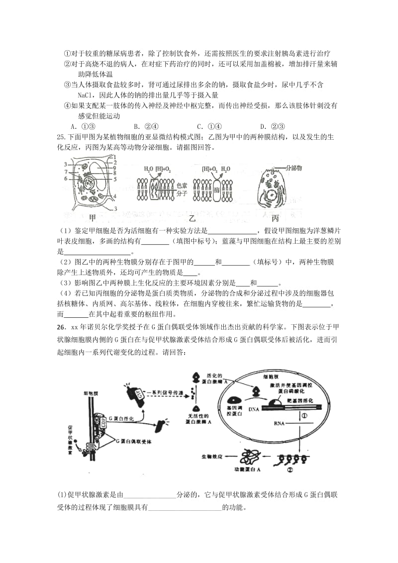 2019-2020年高三上学期期末模拟（五）理综生物试题含答案.doc_第2页