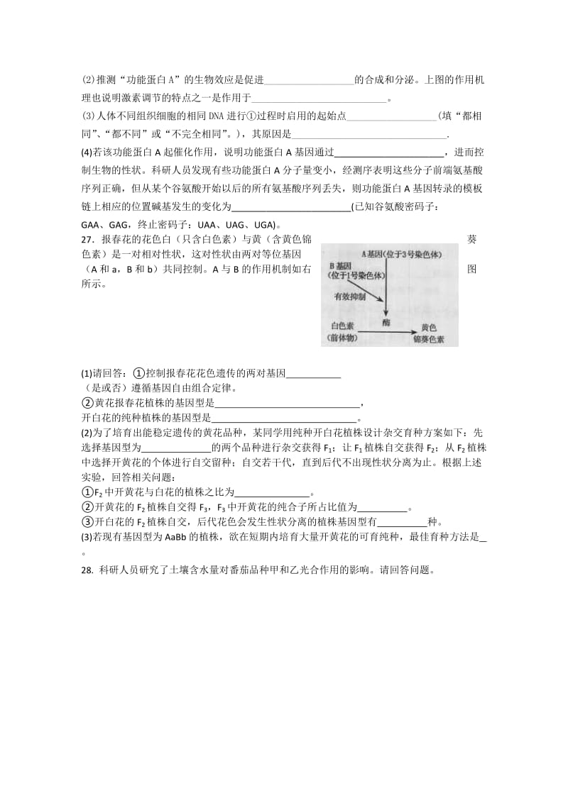 2019-2020年高三上学期期末模拟（五）理综生物试题含答案.doc_第3页