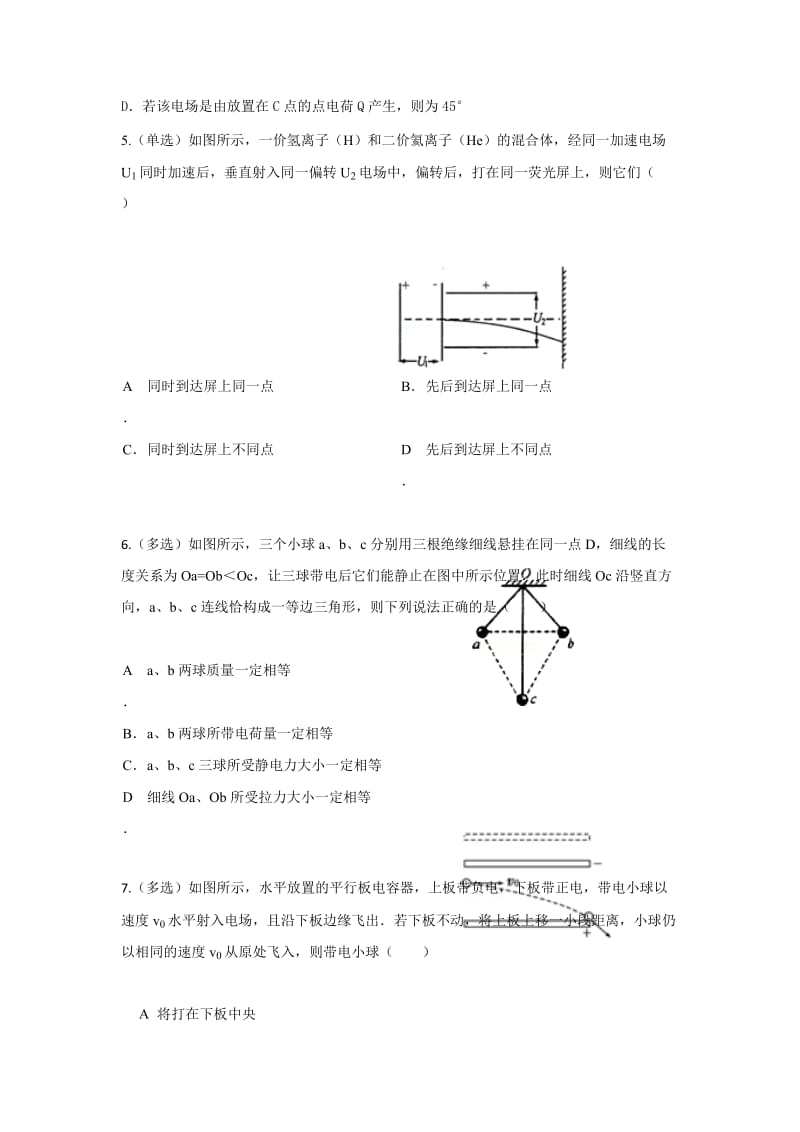 2019-2020年高二上学期第2次周考物理试题 含答案.doc_第2页