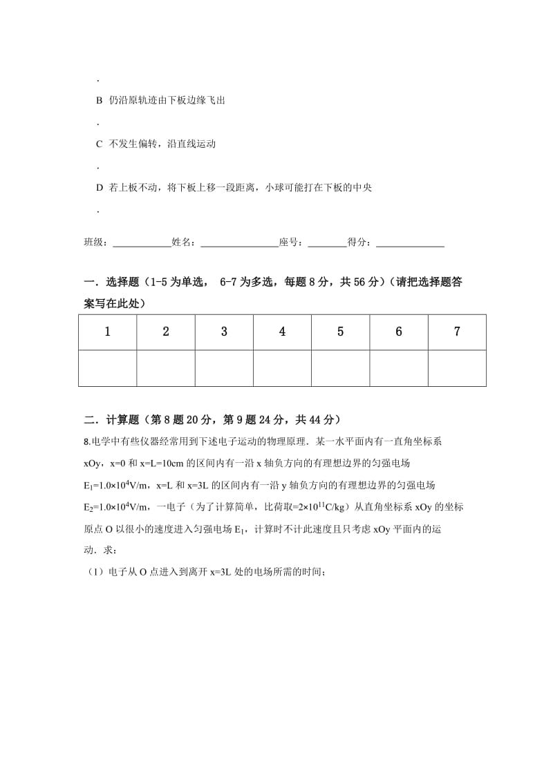 2019-2020年高二上学期第2次周考物理试题 含答案.doc_第3页