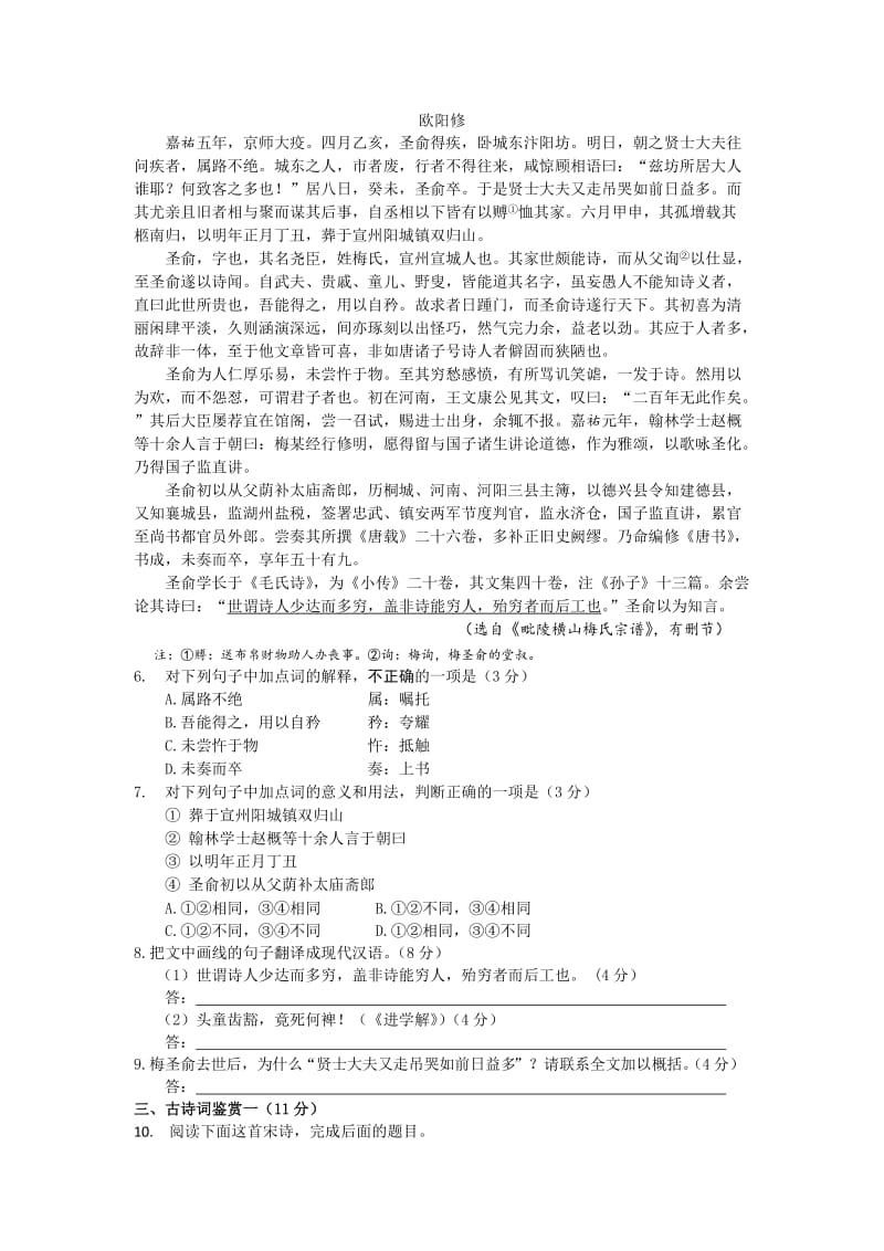 2019-2020年高二下学期第三次阶段测试语文试题 含答案.doc_第2页