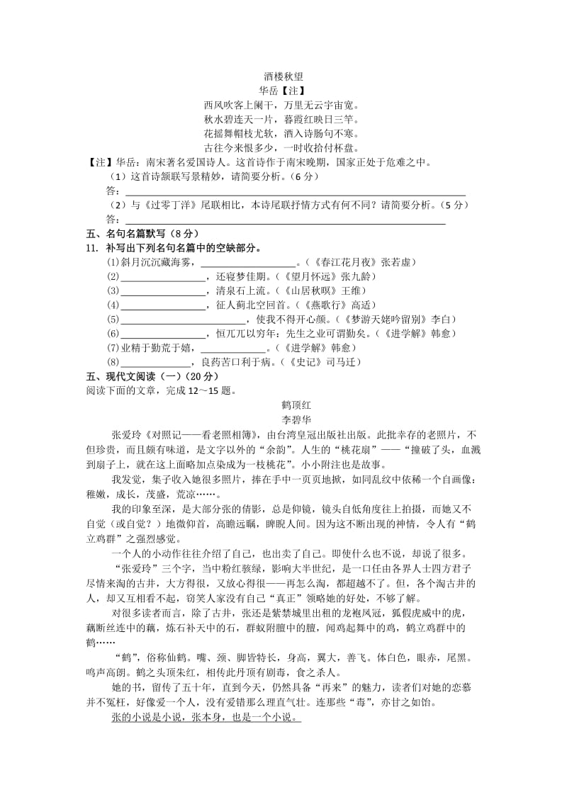 2019-2020年高二下学期第三次阶段测试语文试题 含答案.doc_第3页