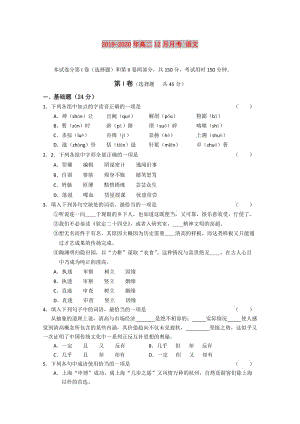 2019-2020年高二12月月考 語文.doc