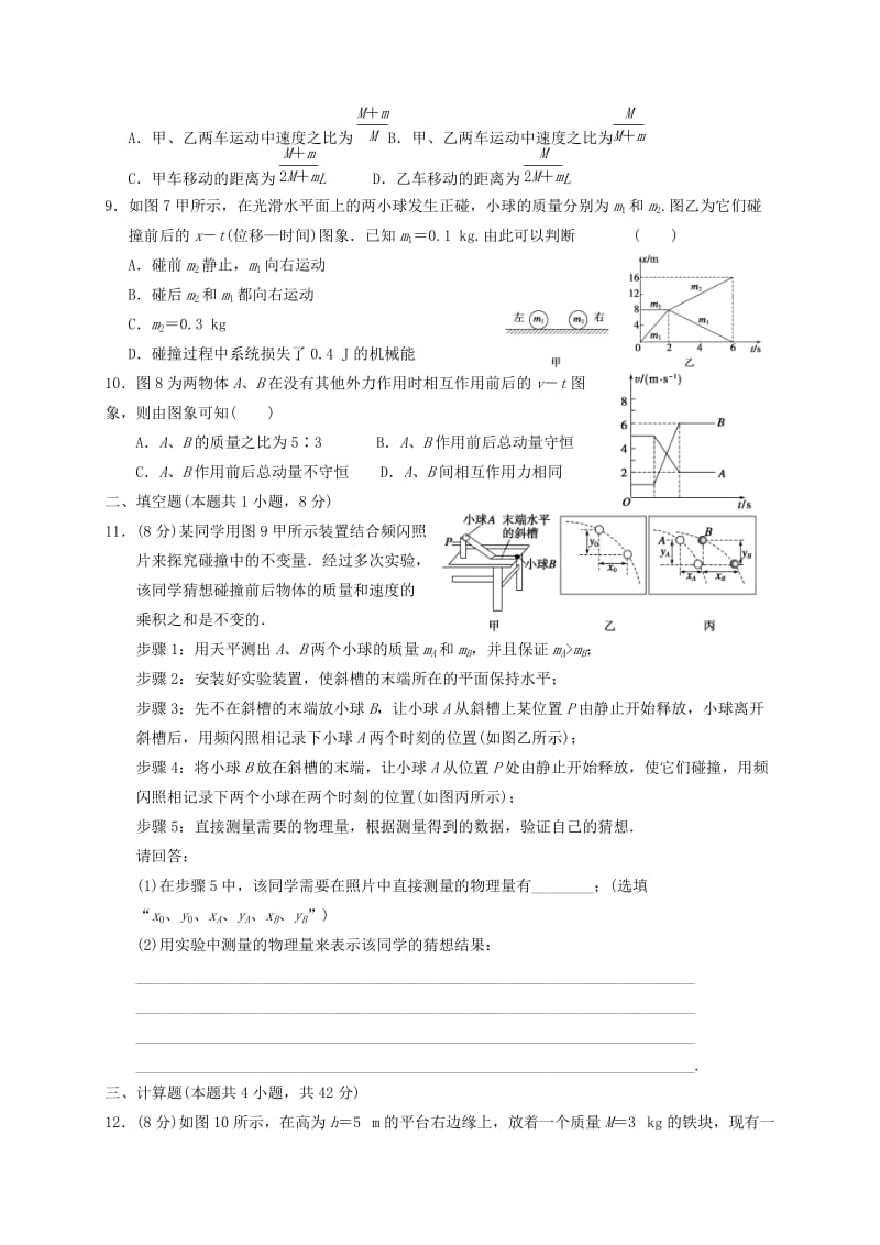 2019-2020年高二物理周结测试卷一.doc_第2页