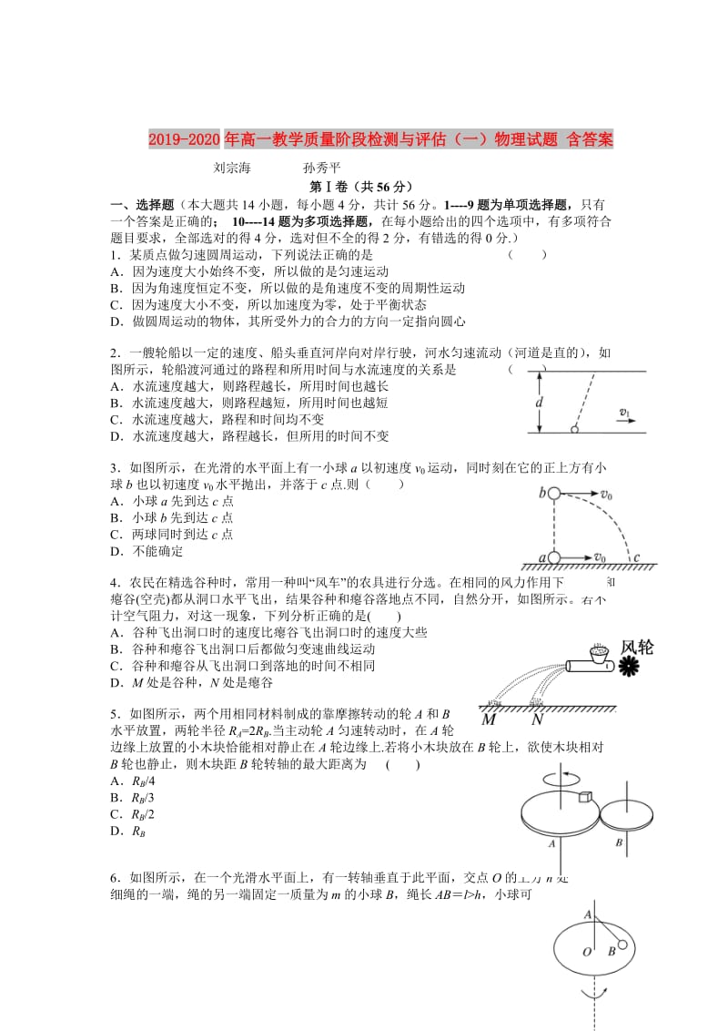 2019-2020年高一教学质量阶段检测与评估（一）物理试题 含答案.doc_第1页