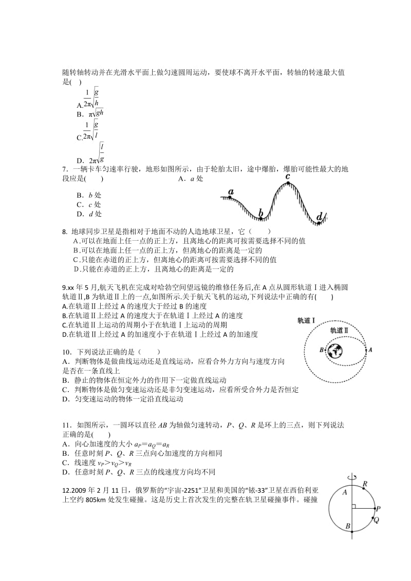 2019-2020年高一教学质量阶段检测与评估（一）物理试题 含答案.doc_第2页