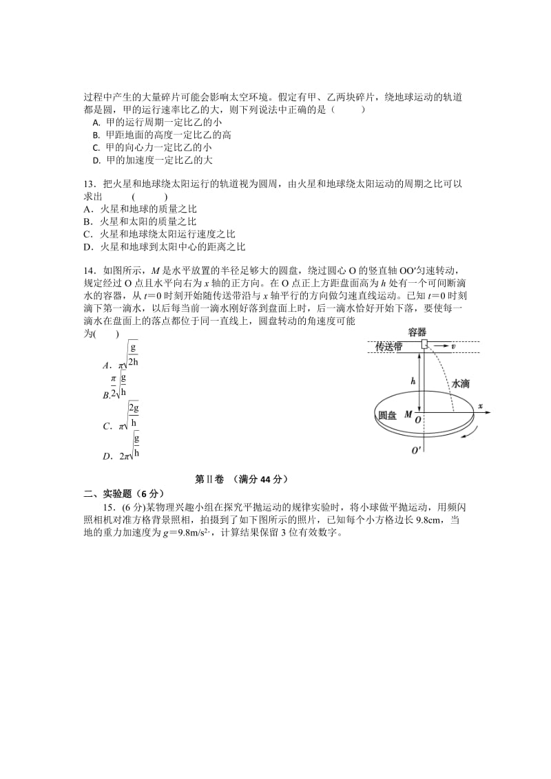 2019-2020年高一教学质量阶段检测与评估（一）物理试题 含答案.doc_第3页