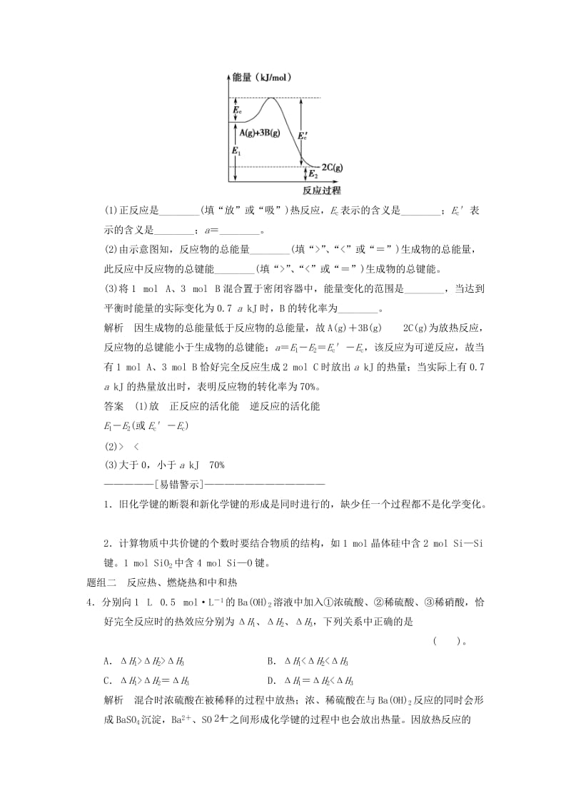 2019-2020年高考化学二轮专题题组训练 第6讲 考点1 正确理解反应热　准确判断吸热与放热（含解析）.doc_第2页