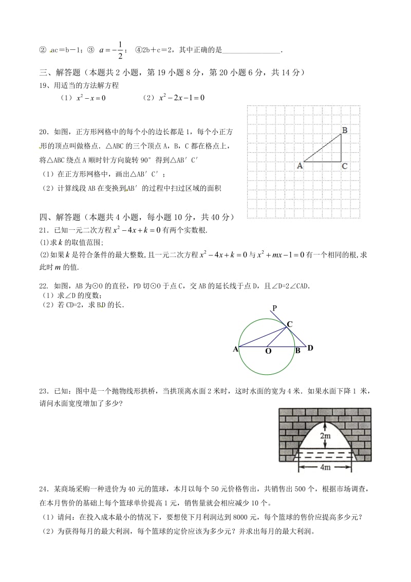 江津中学九年级第三次月考数学试题及答案.doc_第2页