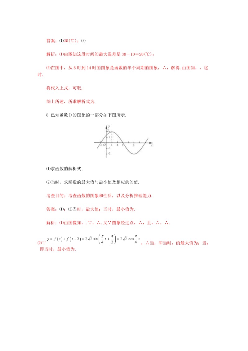 2019-2020年高中数学 第一章三角函数《1.6 三角函数模型的简单应用》同步测试题 新人教A版必修4.doc_第3页