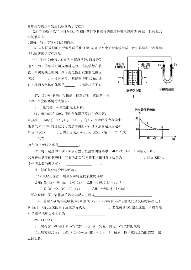 2019-2020年高三毕业生化学复习统一检测试题.doc_第3页