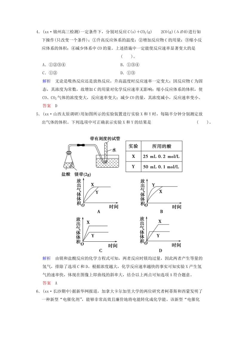 2019-2020年高考化学一轮复习 第7章 基础课时1 化学反应速率及其影响因素限时训练（含解析）.doc_第2页