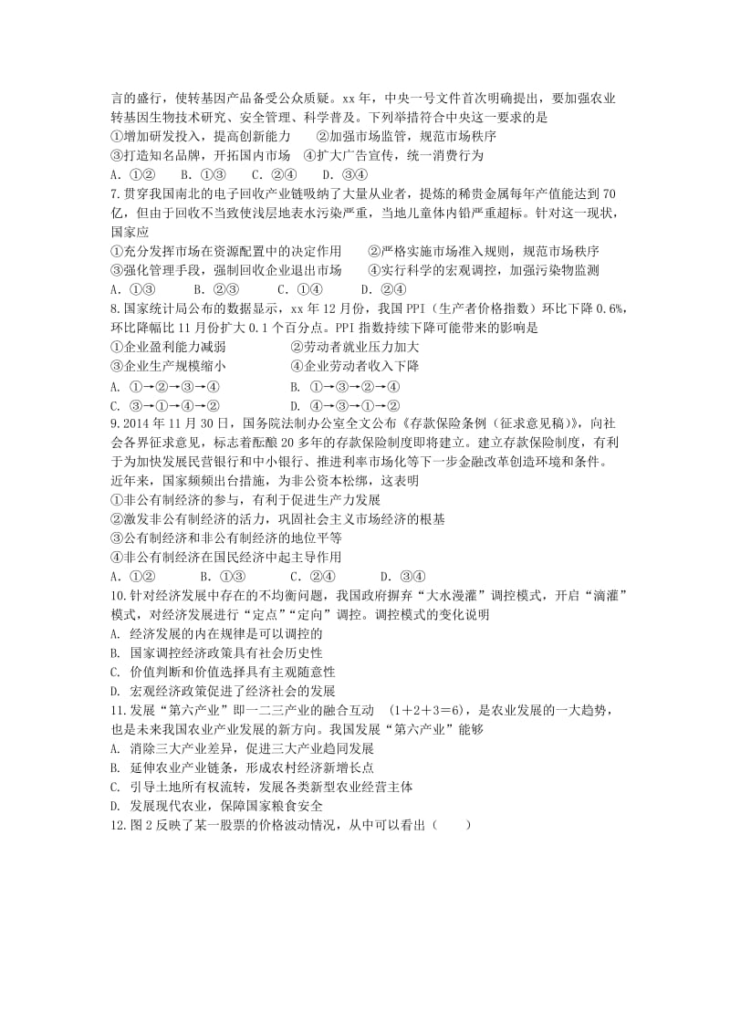 2019-2020年高一政治暑假作业1（经济生活）.doc_第2页