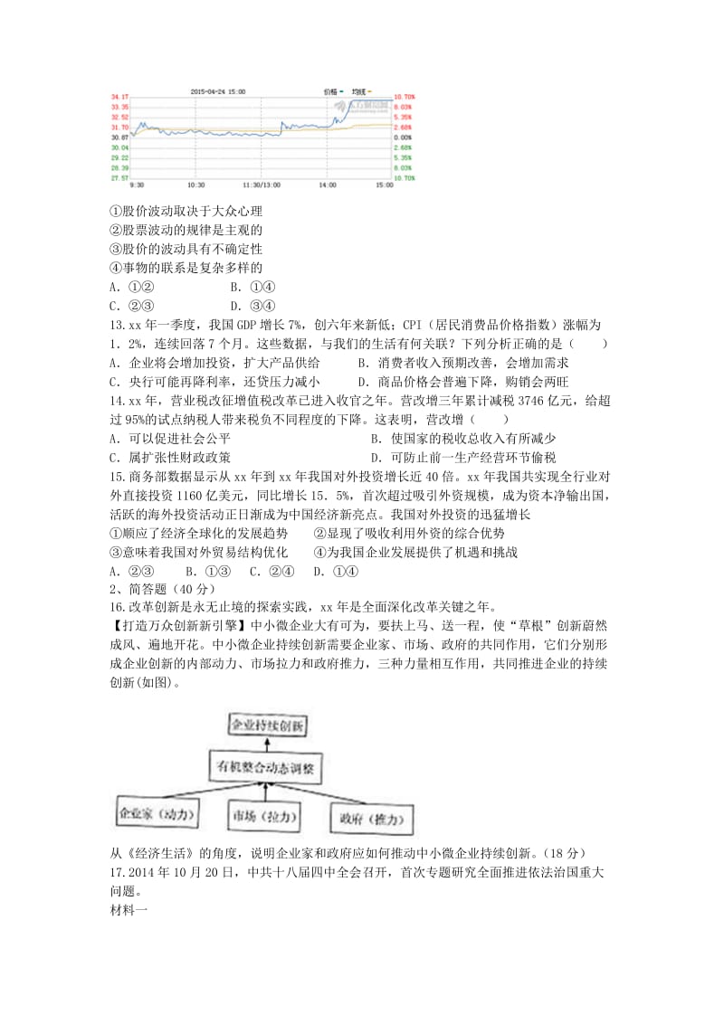 2019-2020年高一政治暑假作业1（经济生活）.doc_第3页