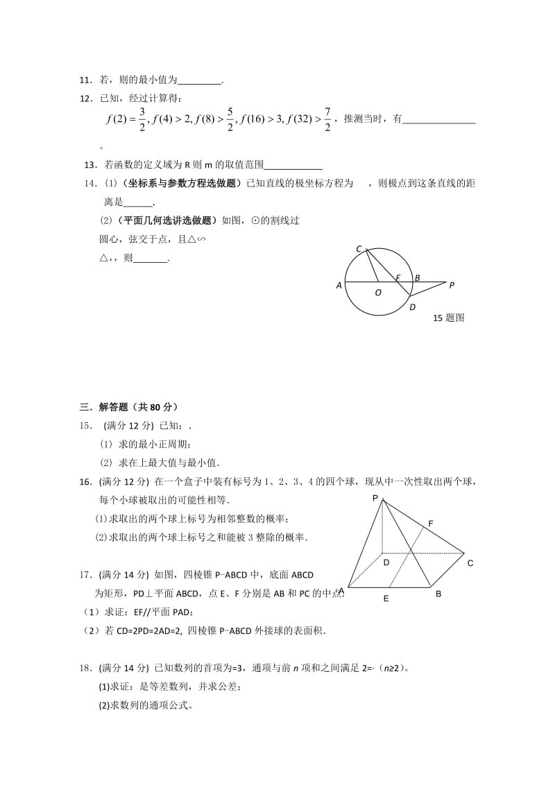 2019-2020年高考必做38套（06）（数学文）.doc_第2页