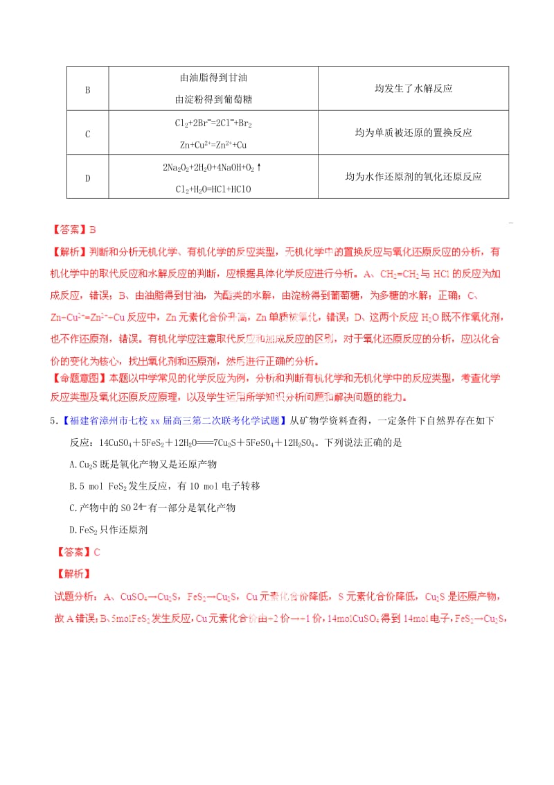 2019-2020年高考化学一轮复习 专题2.3 氧化还原反应的基本概念测案（含解析）.doc_第2页