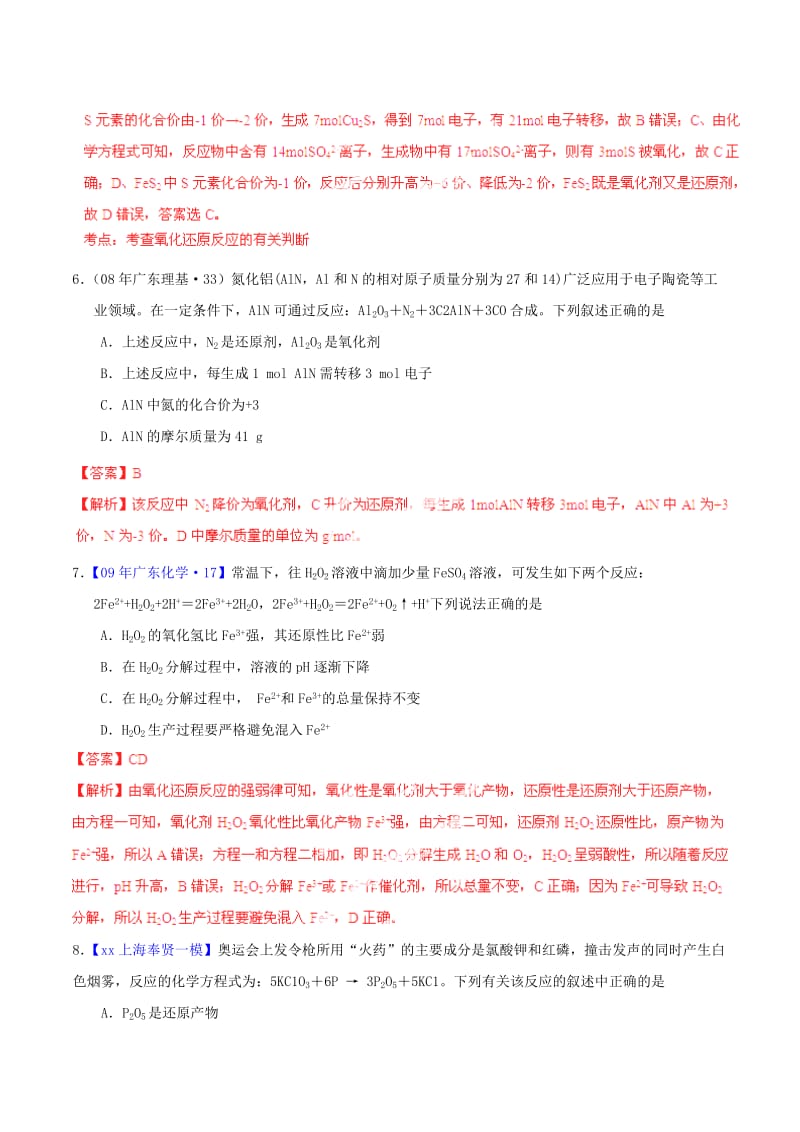 2019-2020年高考化学一轮复习 专题2.3 氧化还原反应的基本概念测案（含解析）.doc_第3页