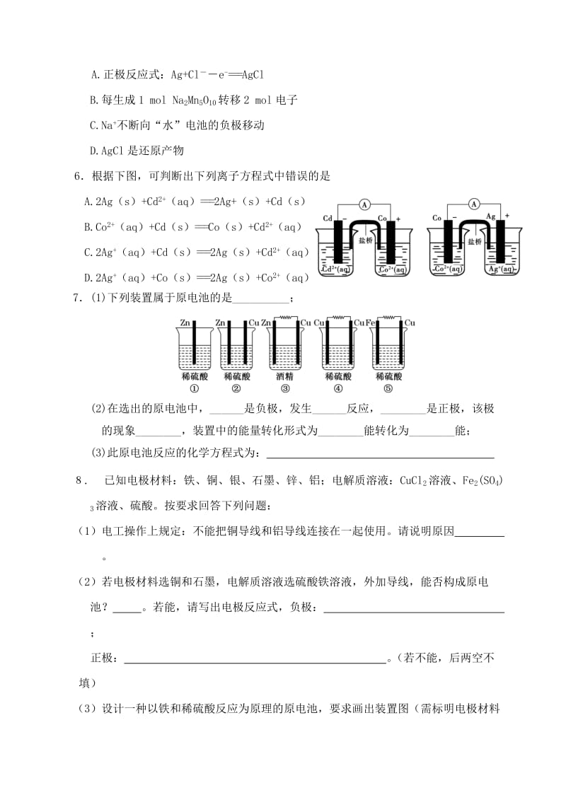 2019-2020年高中化学《课时2 原电池的工作原理》作业新人教版选修4.doc_第2页